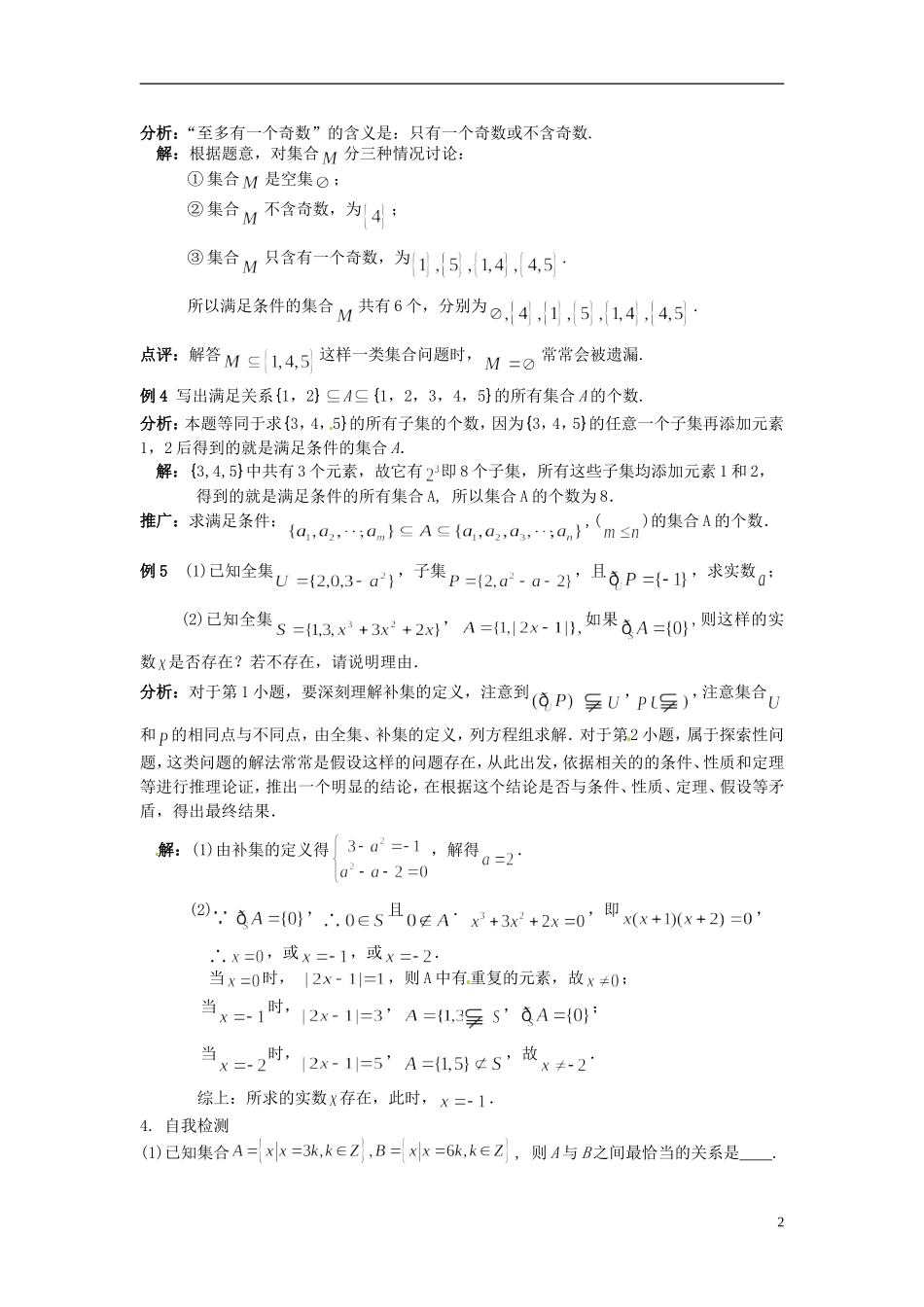 高中数学 1.2 子集、全集、补集教案 苏教版必修1-苏教版高一必修1数学教案_第2页
