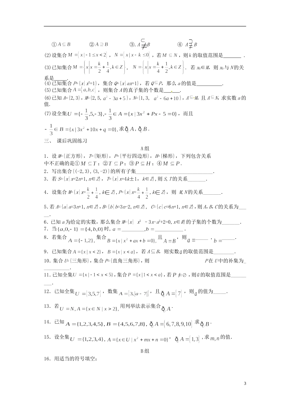 高中数学 1.2 子集、全集、补集教案 苏教版必修1-苏教版高一必修1数学教案_第3页