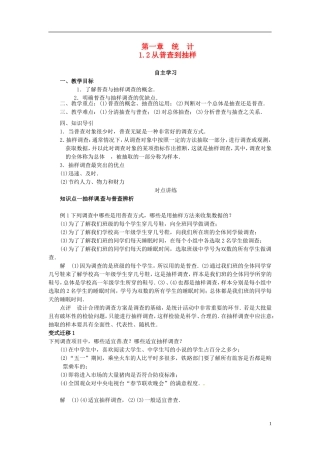 高中数学 1.2 从普查到抽样学案教学设计 北师大版必修3