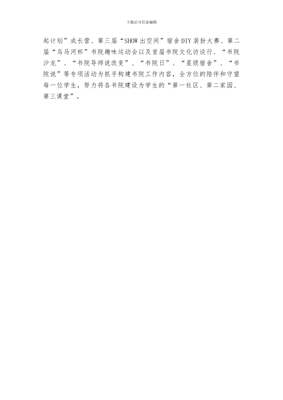 2024年10月完满教育重点工作提示及有关安排_第3页