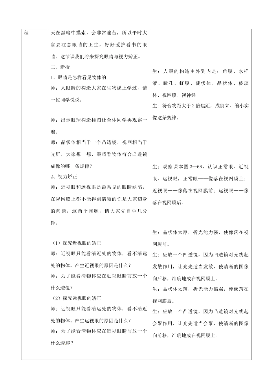 八年级物理上册 3.7《眼睛与光学仪器》教学设计 （新版）粤教沪版-（新版）粤教沪版初中八年级上册物理教案_第2页