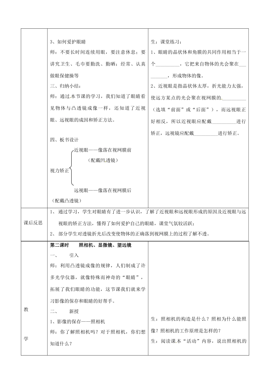 八年级物理上册 3.7《眼睛与光学仪器》教学设计 （新版）粤教沪版-（新版）粤教沪版初中八年级上册物理教案_第3页