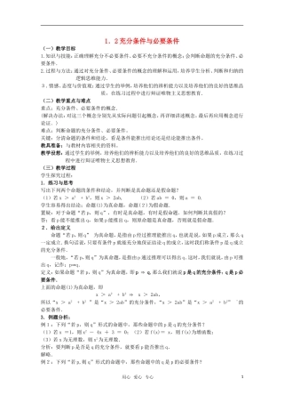 高中数学 1.2 充分条件与必要条件‘教案 北师大版选修2-1