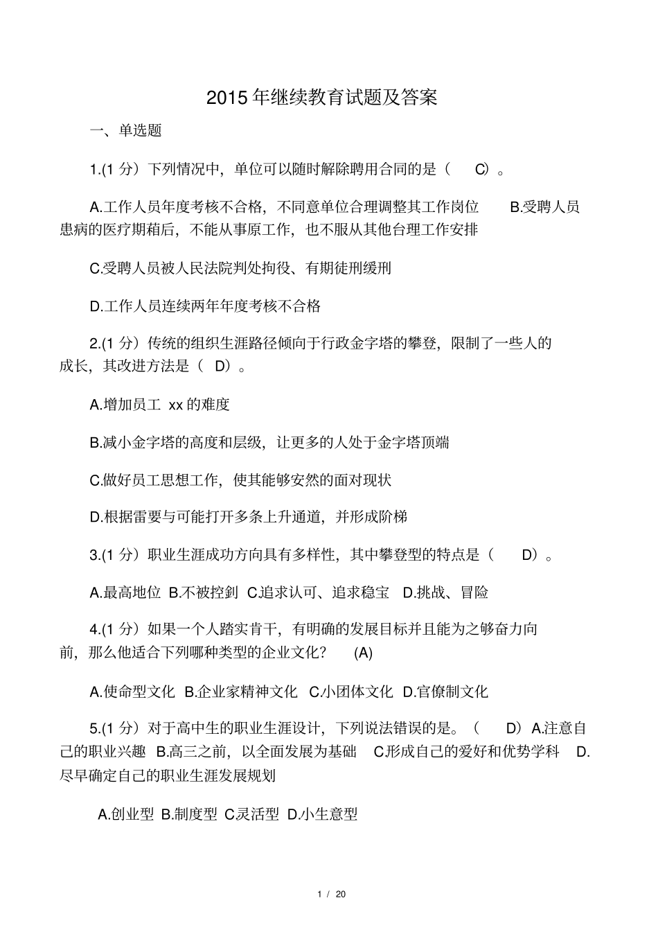 2015年继续教育学习考试题答案130_第1页