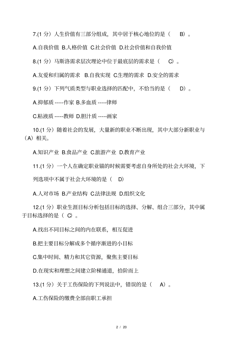 2015年继续教育学习考试题答案130_第2页