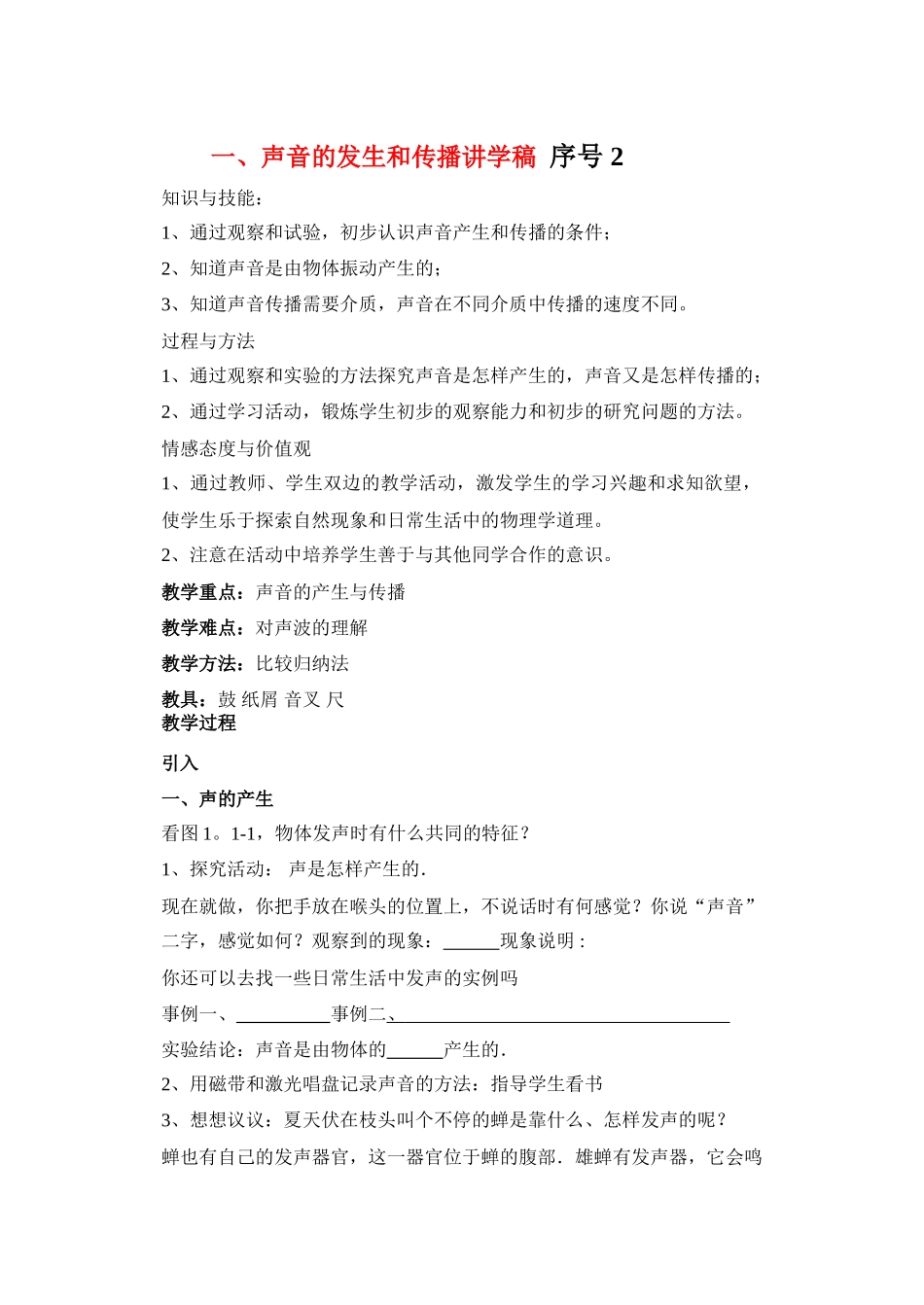 八年级物理上册 声音的产生与传播教案(2) 人教版_第1页