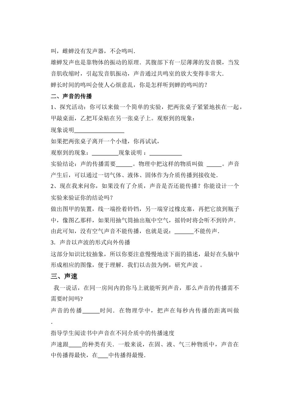 八年级物理上册 声音的产生与传播教案(2) 人教版_第2页