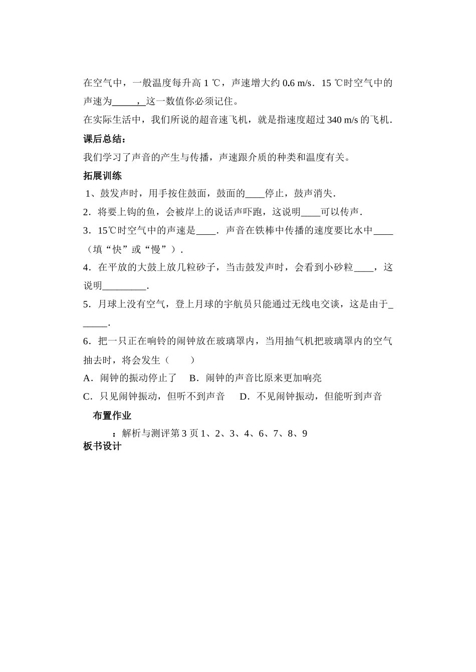 八年级物理上册 声音的产生与传播教案(2) 人教版_第3页