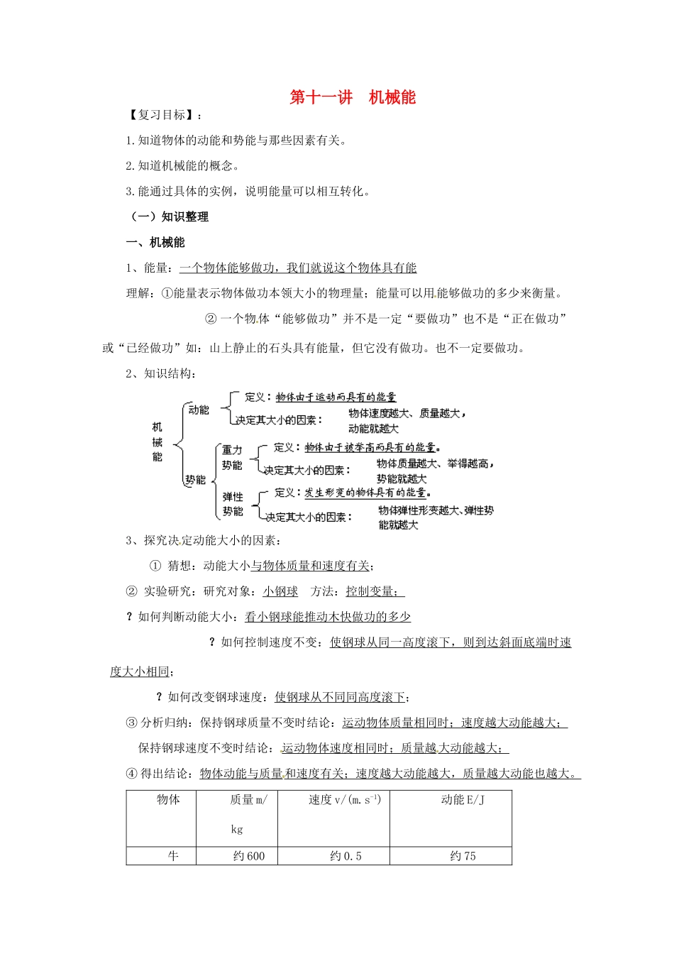 中考物理总复习 第11讲 机械能教案-人教版初中九年级全册物理教案_第1页