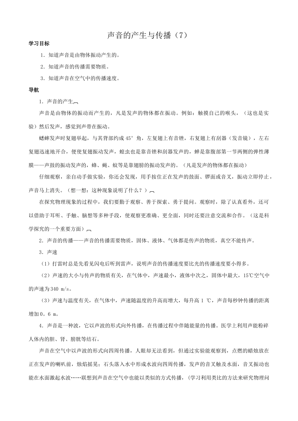 八年级物理苏科版声音的产生与传播（7）_第1页