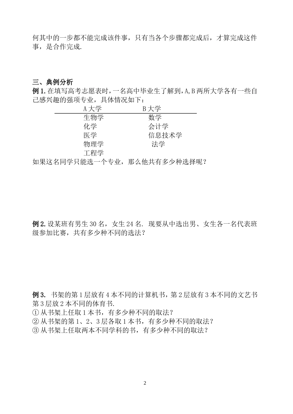 高中数学 1.1计数原理教案 新人教B版选修2-3_第2页