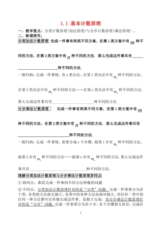 高中数学 1.1计数原理教案 新人教B版选修2-3