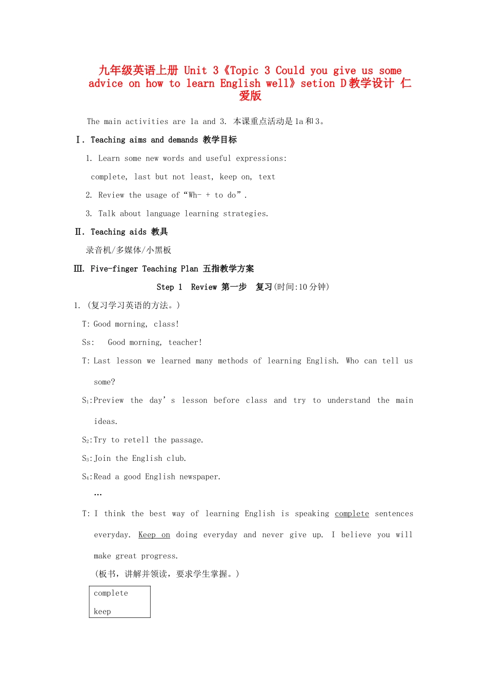 九年级英语上册 Unit 3《Topic 3 Could you give us some advice on how to learn English well》setion D教学设计 仁爱版_第1页