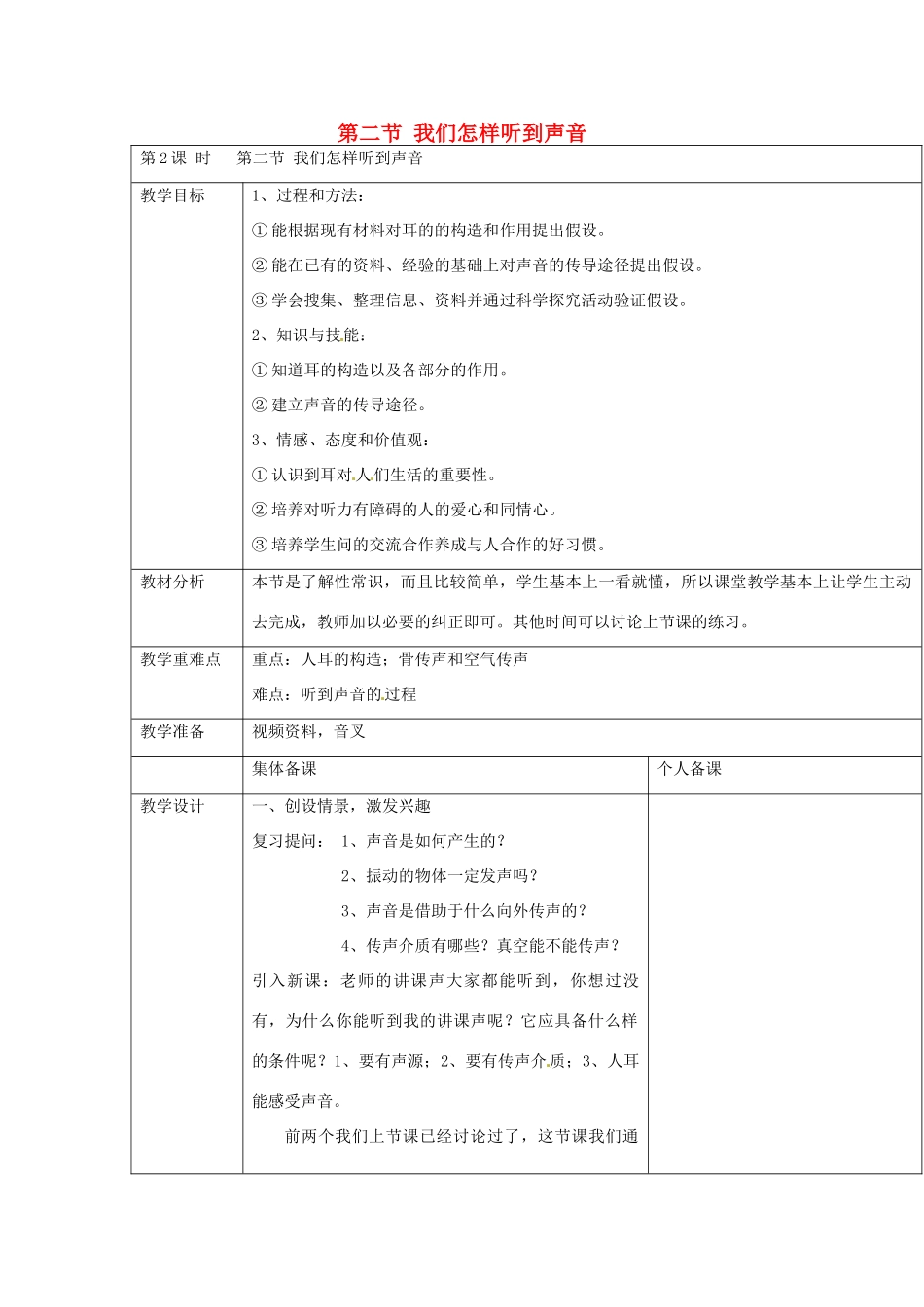 云南省大理州苗尾九年制学校八年级物理上册《1.2 我们怎样听到声音》教案 新人教版_第1页