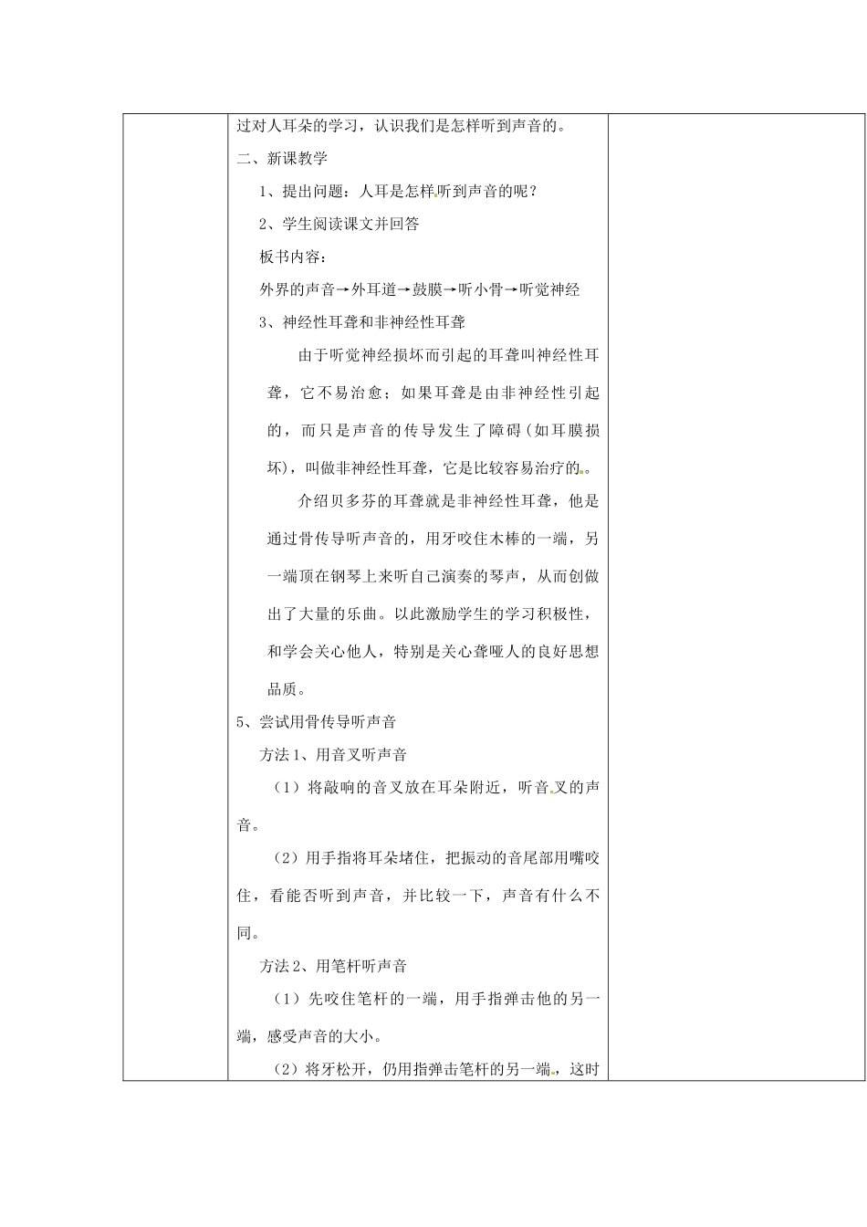 云南省大理州苗尾九年制学校八年级物理上册《1.2 我们怎样听到声音》教案 新人教版_第2页