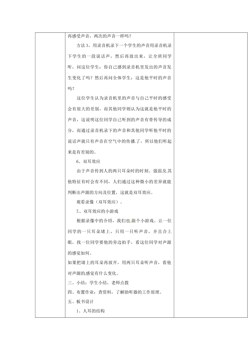 云南省大理州苗尾九年制学校八年级物理上册《1.2 我们怎样听到声音》教案 新人教版_第3页