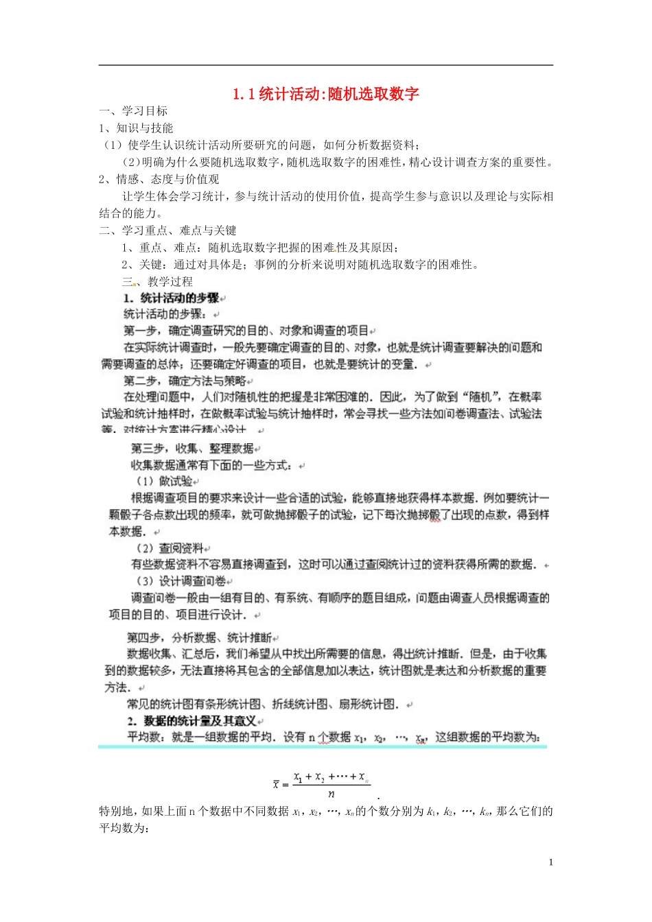 高中数学 1.1统计活动随机选取数字教学设计 北师大版必修3_第1页