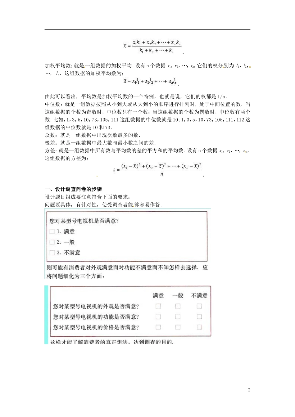 高中数学 1.1统计活动随机选取数字教学设计 北师大版必修3_第2页