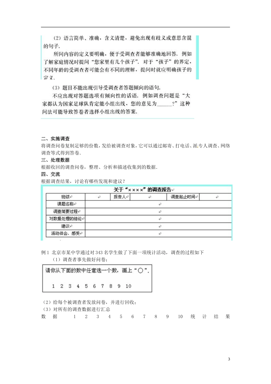 高中数学 1.1统计活动随机选取数字教学设计 北师大版必修3_第3页