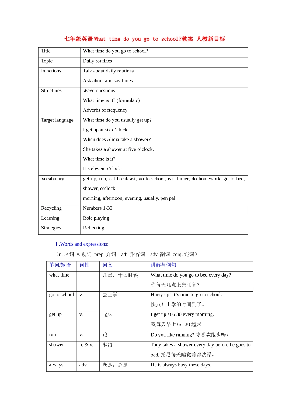七年级英语What time do you go to school教案 人教新目标_第1页