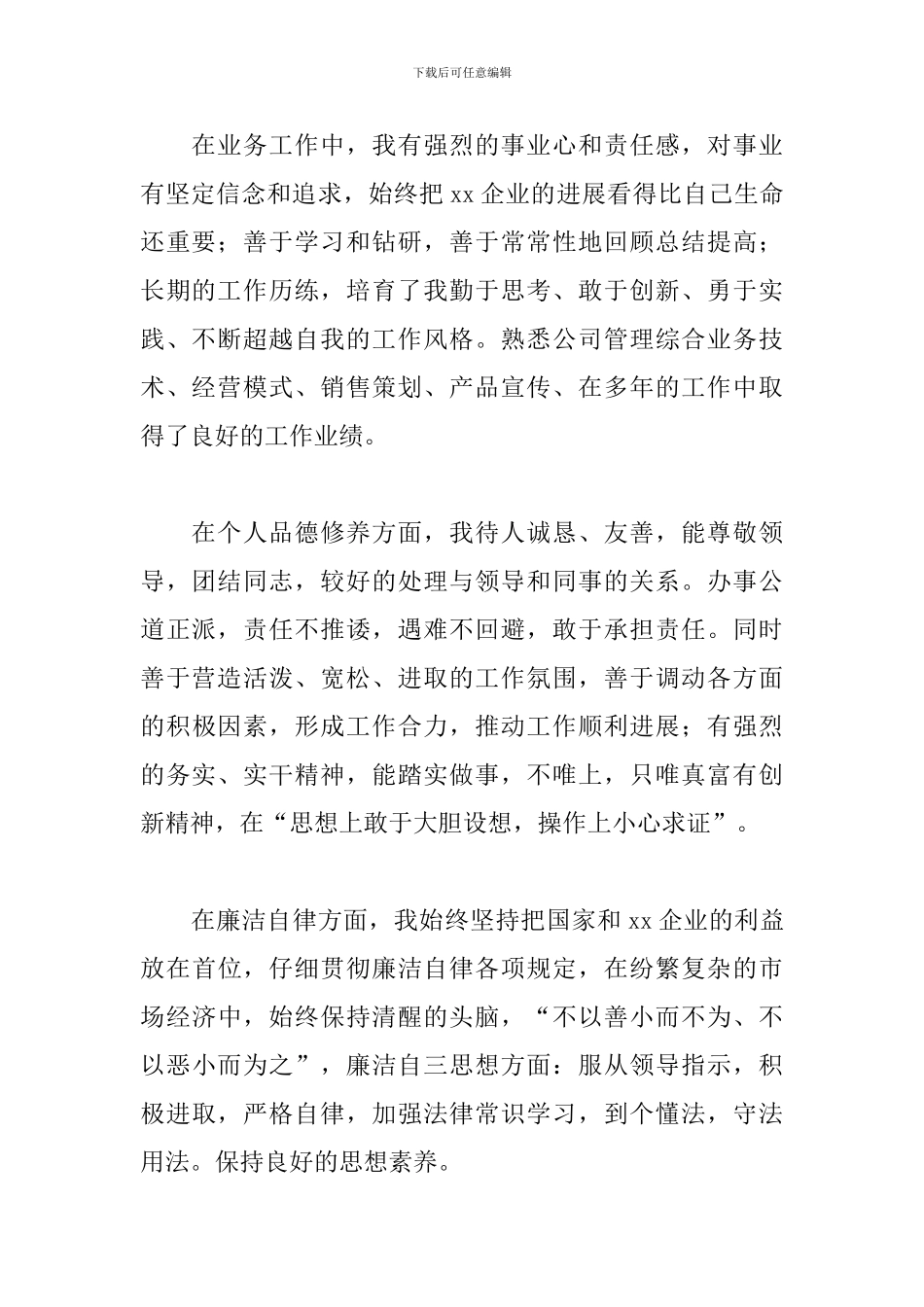 竞聘上岗优秀演讲稿5篇_第2页