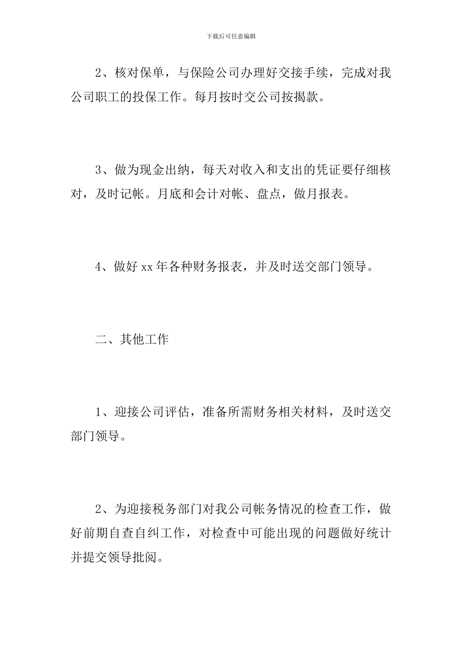 出纳员工个人工作总结模板_第2页