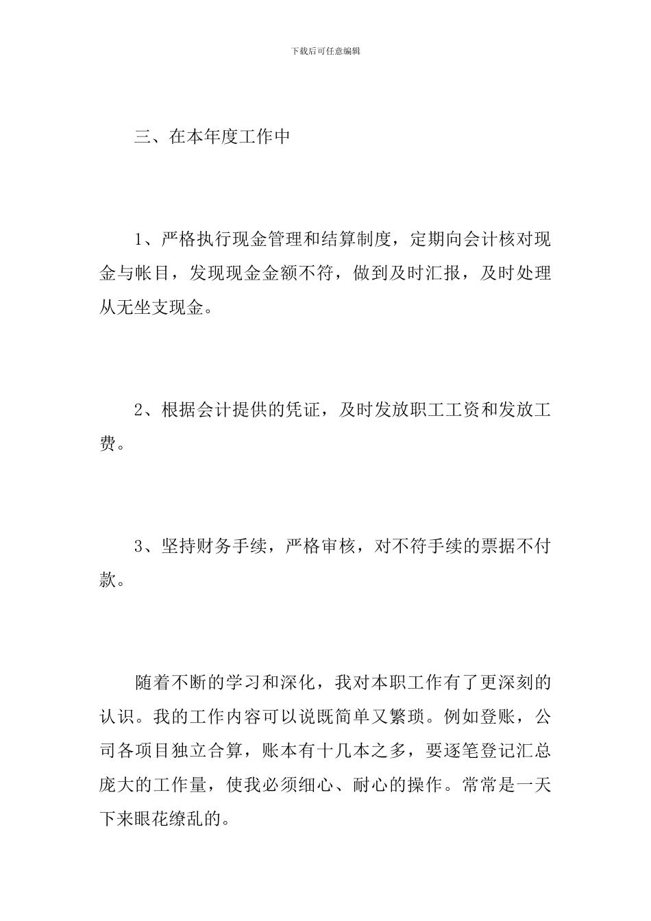 出纳员工个人工作总结模板_第3页