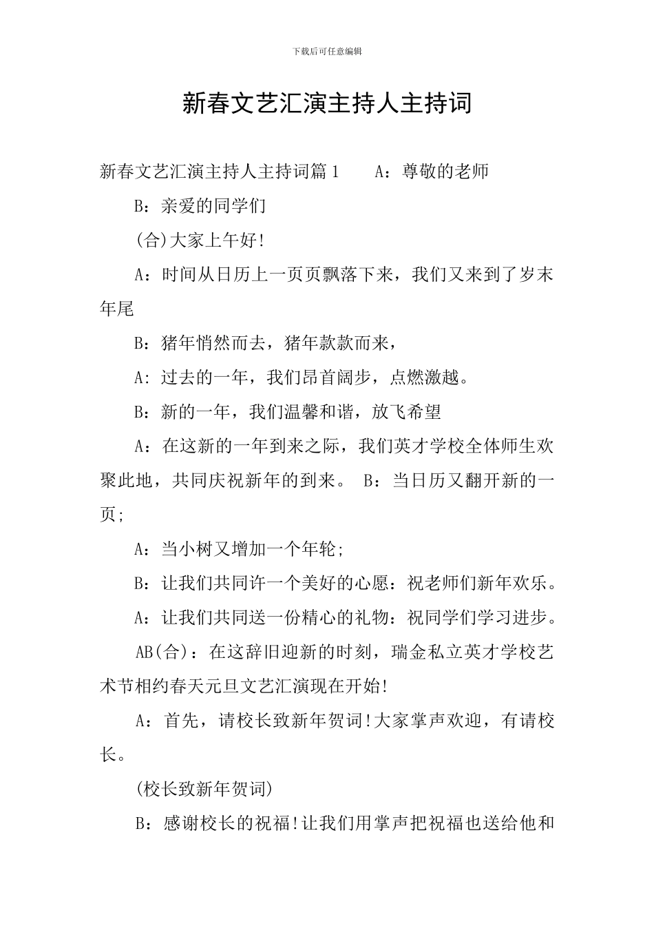 新春文艺汇演主持人主持词_第1页