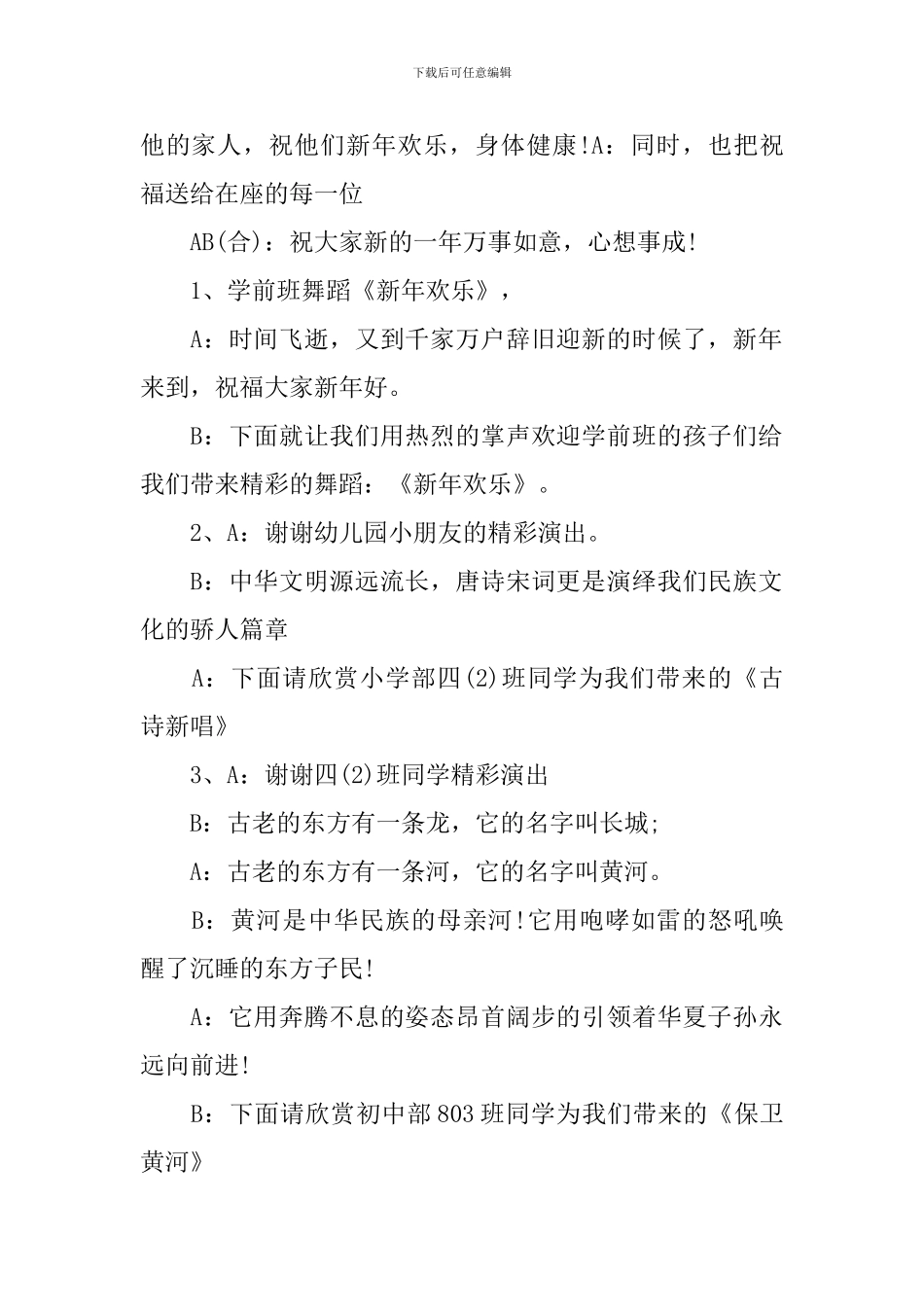 新春文艺汇演主持人主持词_第2页
