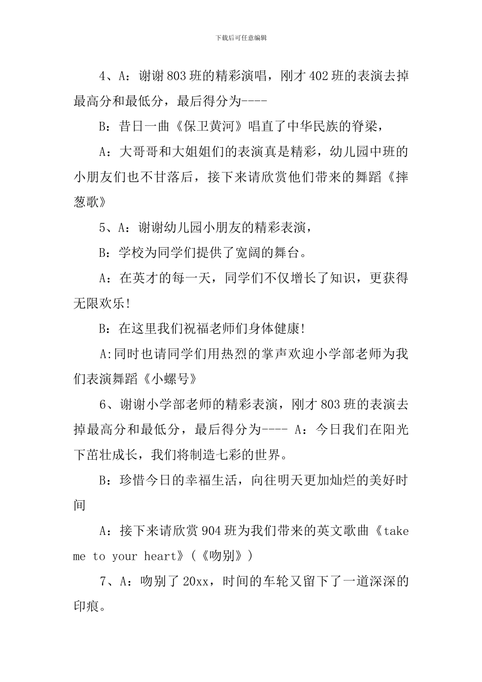 新春文艺汇演主持人主持词_第3页