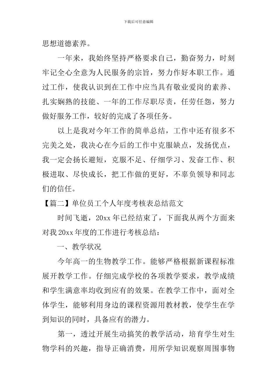 单位员工个人年度考核表总结范文_第2页