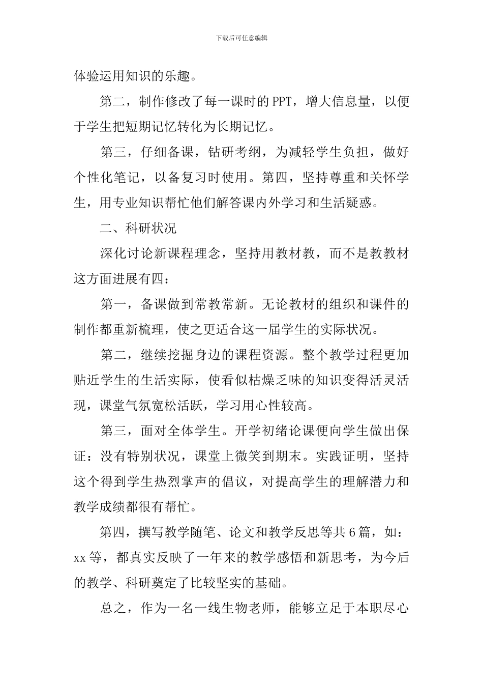 单位员工个人年度考核表总结范文_第3页