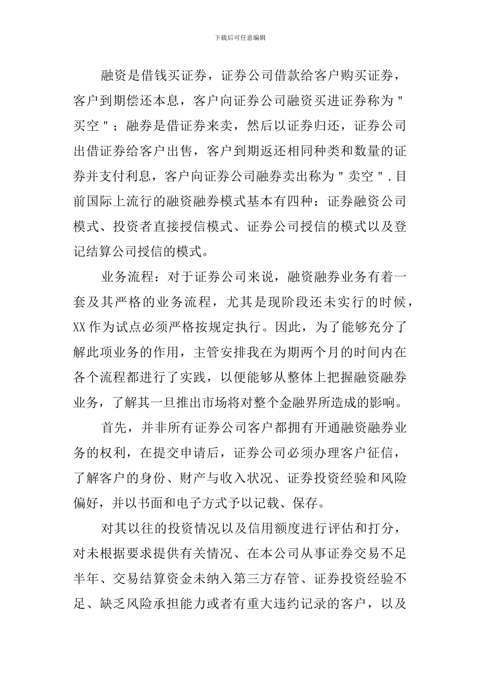证券公司毕业实习报告_第2页