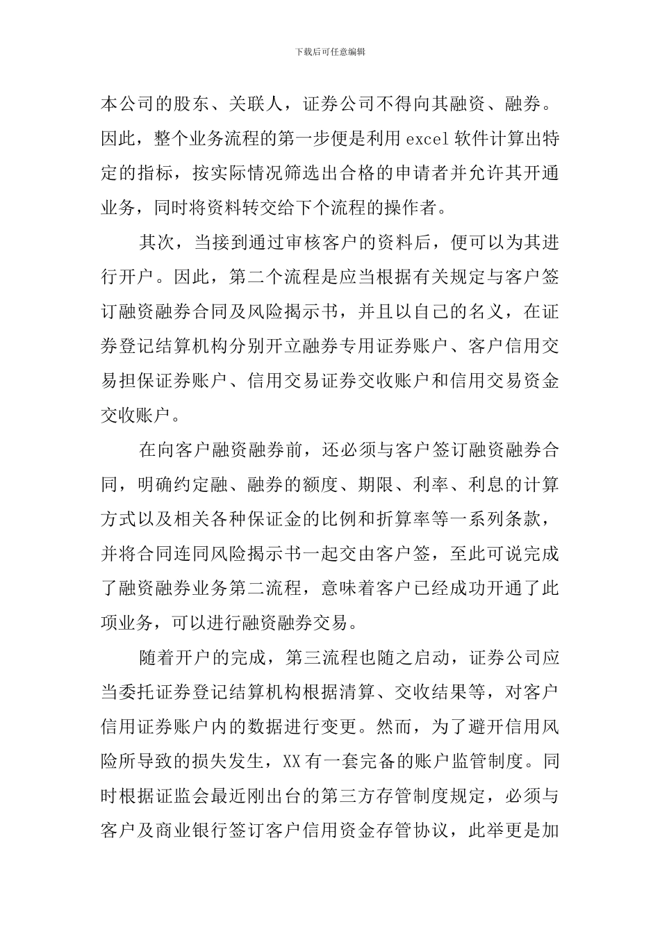 证券公司毕业实习报告_第3页