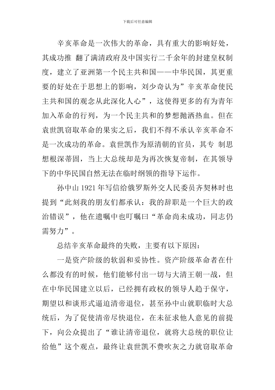 辛亥革命110周年大会观后感【五篇】_第2页