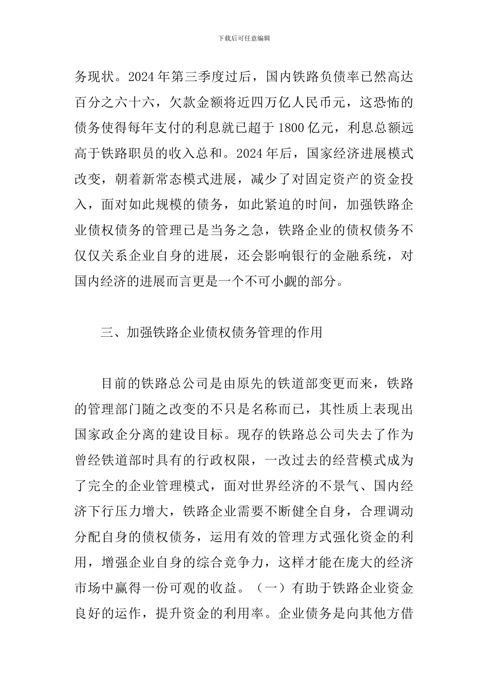 铁路企业债权债务管理研究_第2页