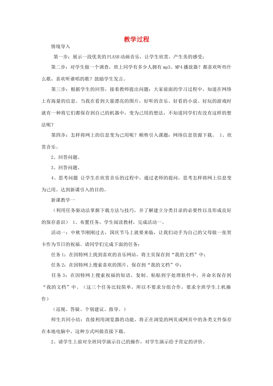 七年级信息技术 教案设计6 苏科版_第1页