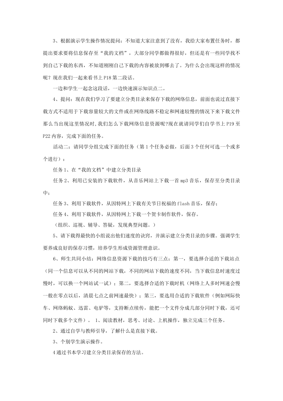 七年级信息技术 教案设计6 苏科版_第2页