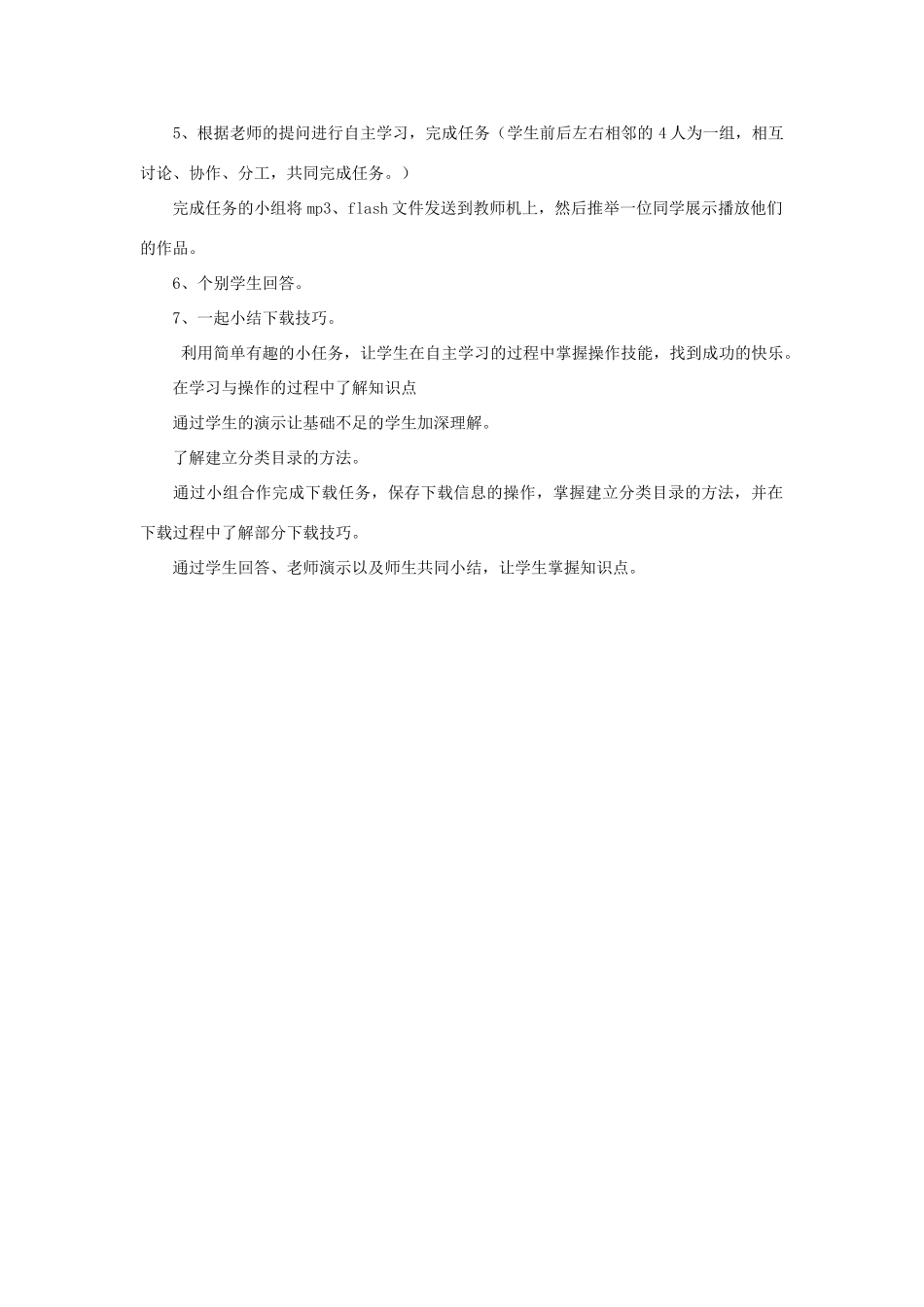 七年级信息技术 教案设计6 苏科版_第3页