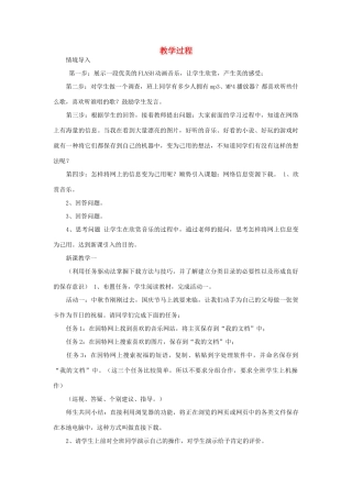 七年级信息技术 教案设计6 苏科版