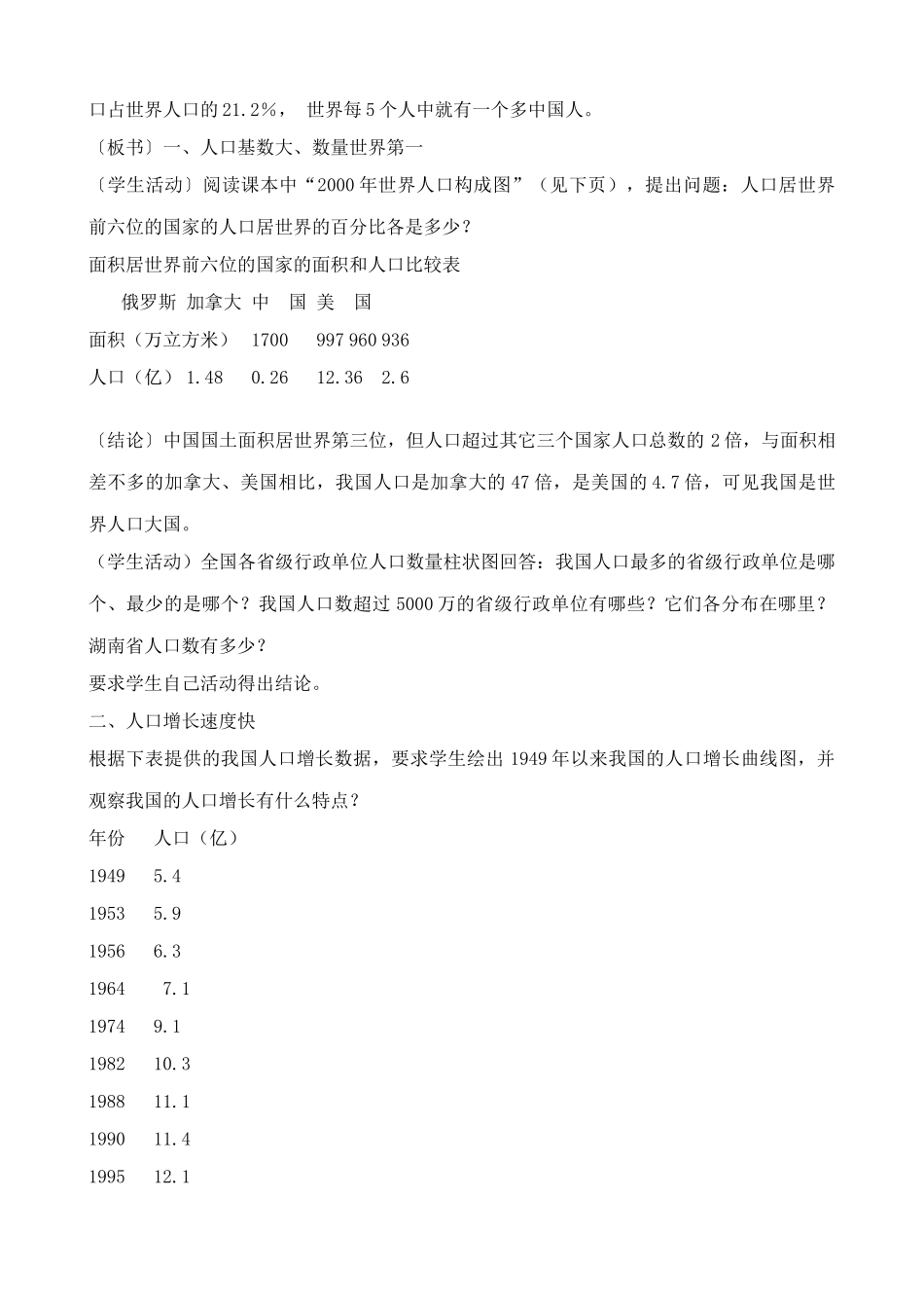 八年级地理湘教版中国的人口1_第2页