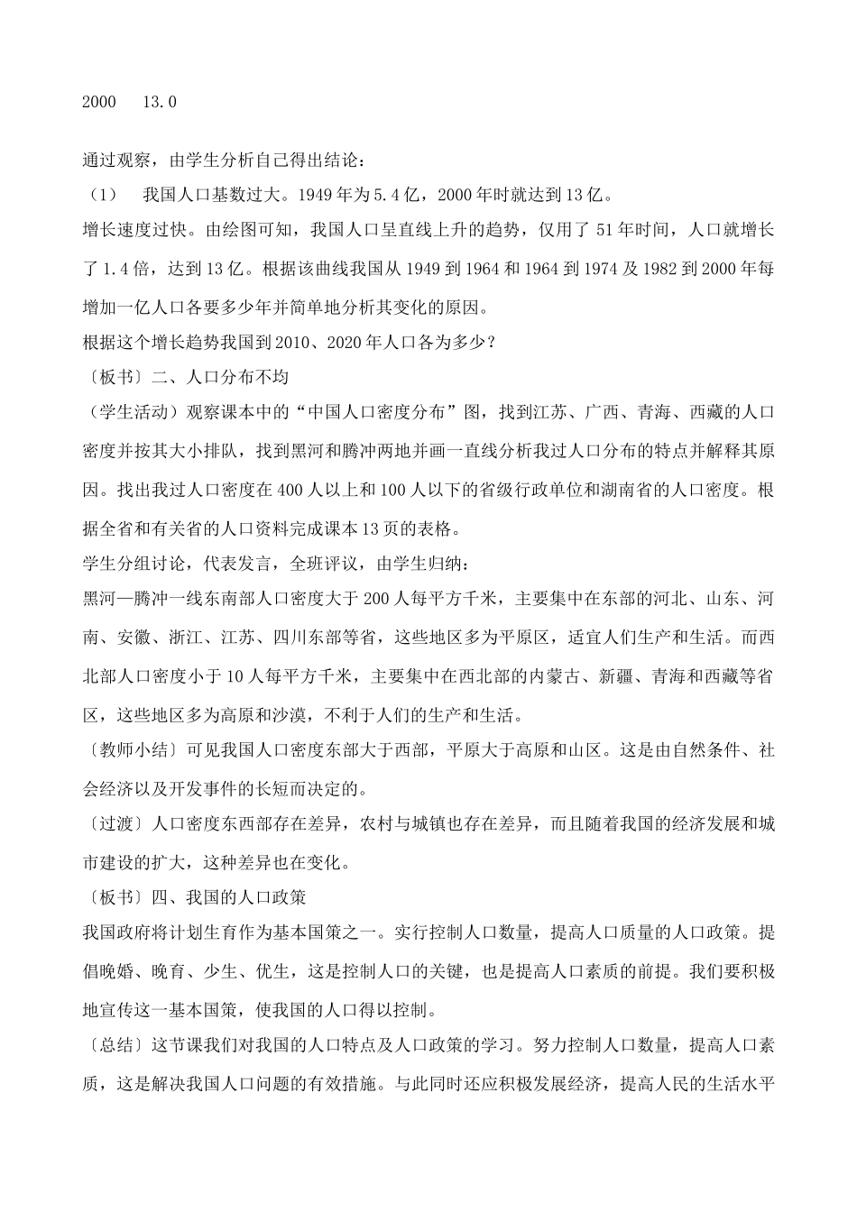 八年级地理湘教版中国的人口1_第3页