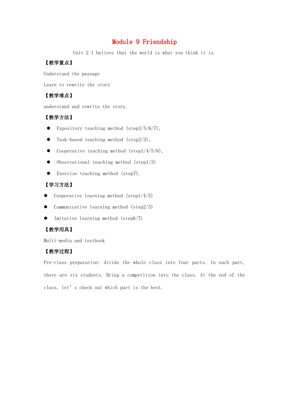八年级英语下册 Module 9 Unit 2 I believe that the world is what you think it is教案2 （新版）外研版-（新版）外研版初中八年级下册英语教案_第1页