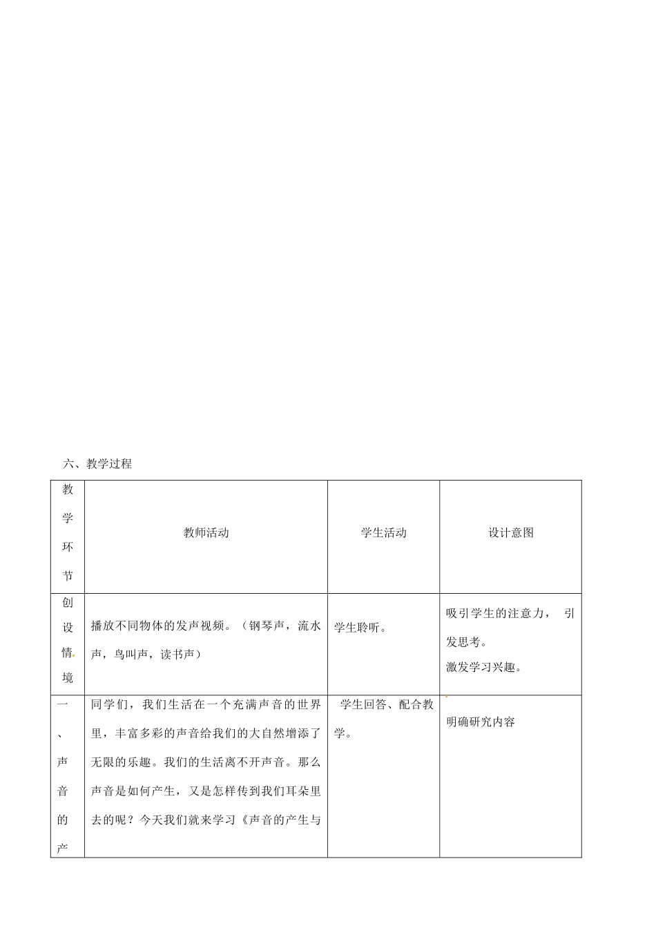北京市大兴区魏善庄中学八年级物理上册 1.5 声音的产生和传播教案 北京课改版_第3页