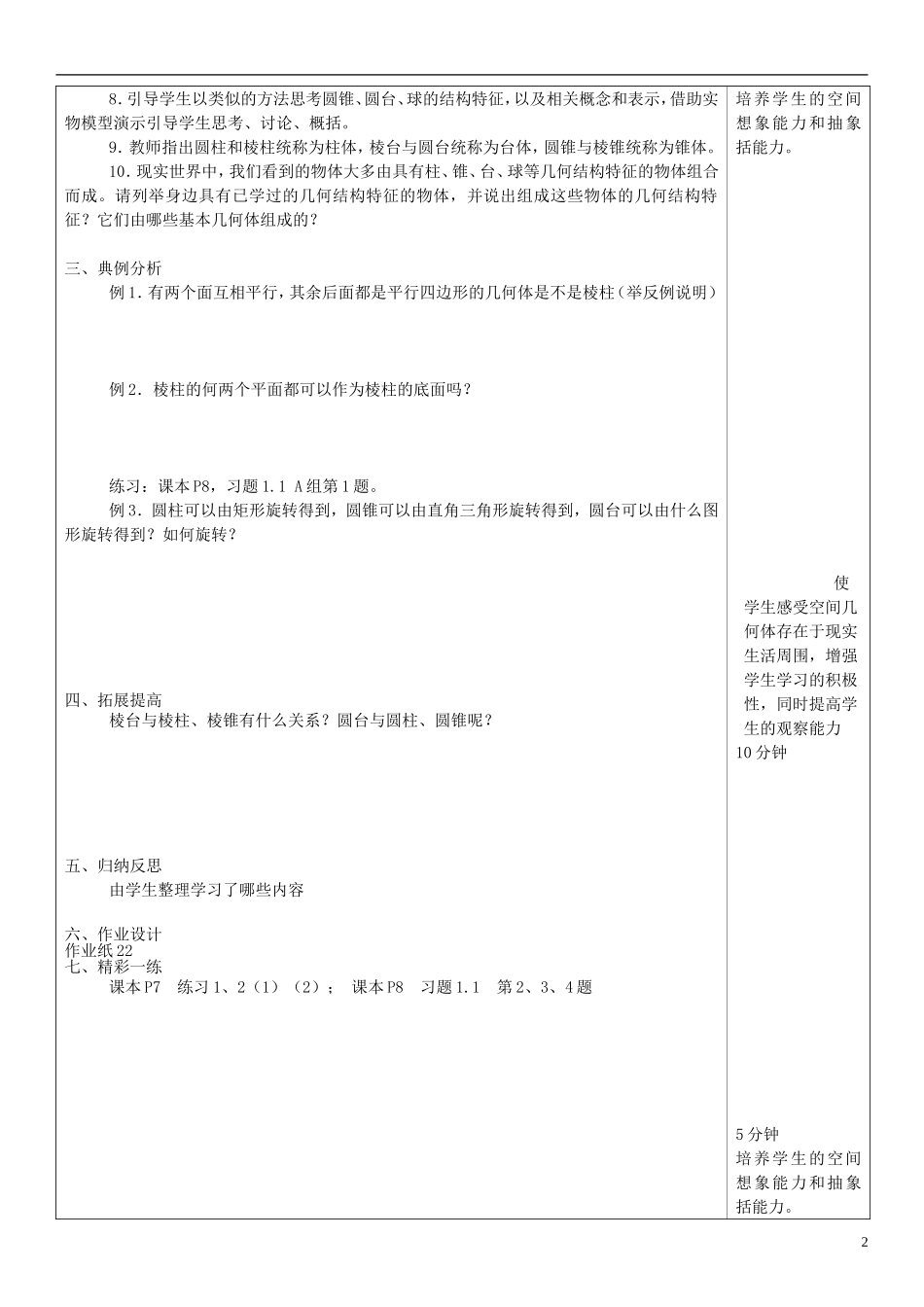 高中数学 1.1空间几何体的结构教学设计 新人教A版必修2-新人教A版高一必修2数学教案_第2页