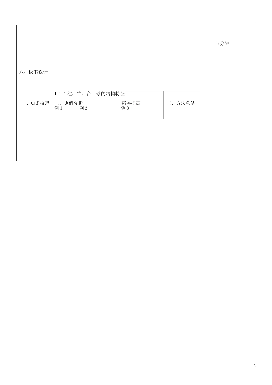 高中数学 1.1空间几何体的结构教学设计 新人教A版必修2-新人教A版高一必修2数学教案_第3页