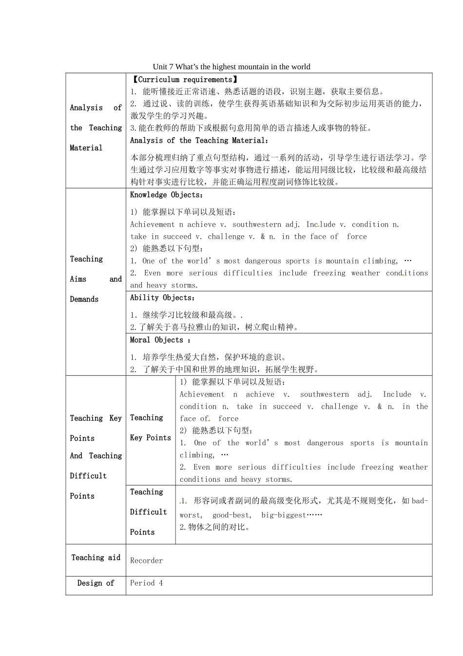 八年级英语下册《Unit 7 What’s the highest mountain in the world（第4课时）》教案 （新版）人教新目标版-（新版）人教新目标版初中八年级下册英语教案_第1页