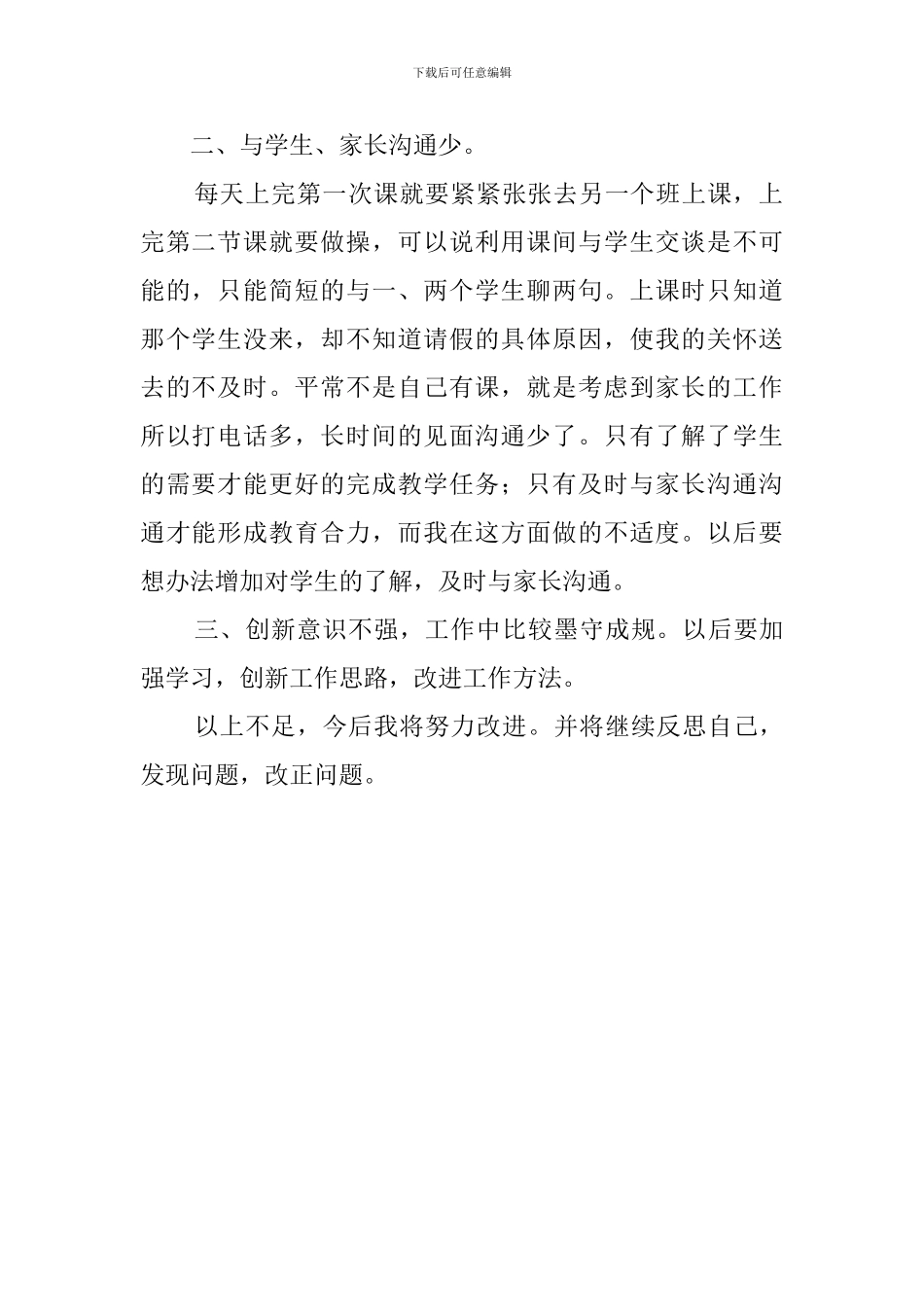 一创双优工作自查报告_第2页