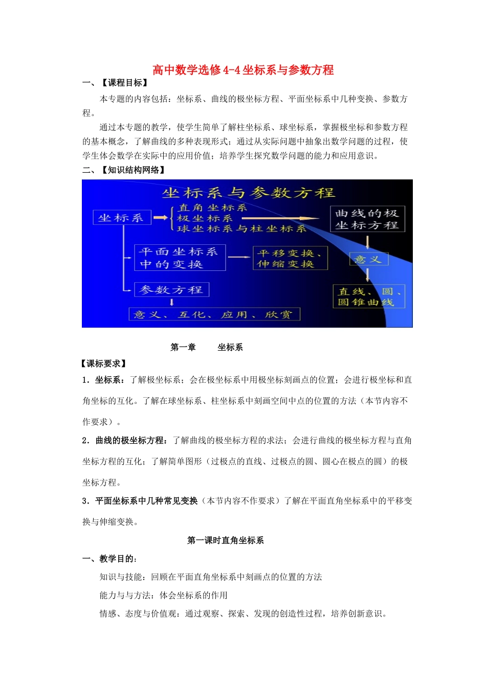 高中数学 1.1直角坐标系教案 北师大版选修4-4-北师大版高二选修4-4数学教案_第1页