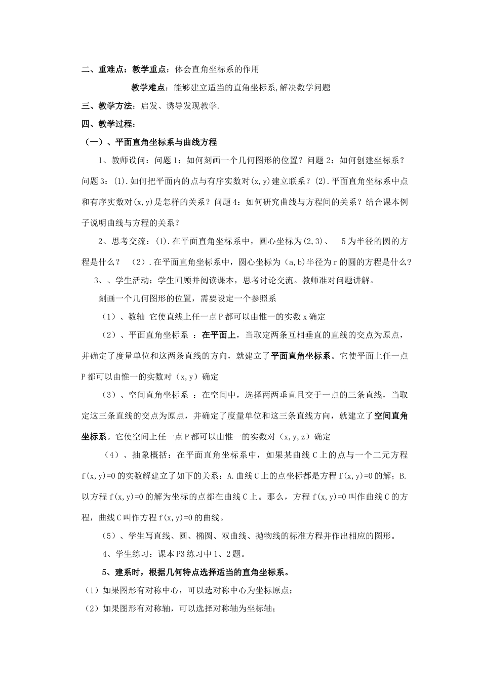 高中数学 1.1直角坐标系教案 北师大版选修4-4-北师大版高二选修4-4数学教案_第2页